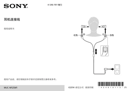 sony 索尼MUC-M12SM1